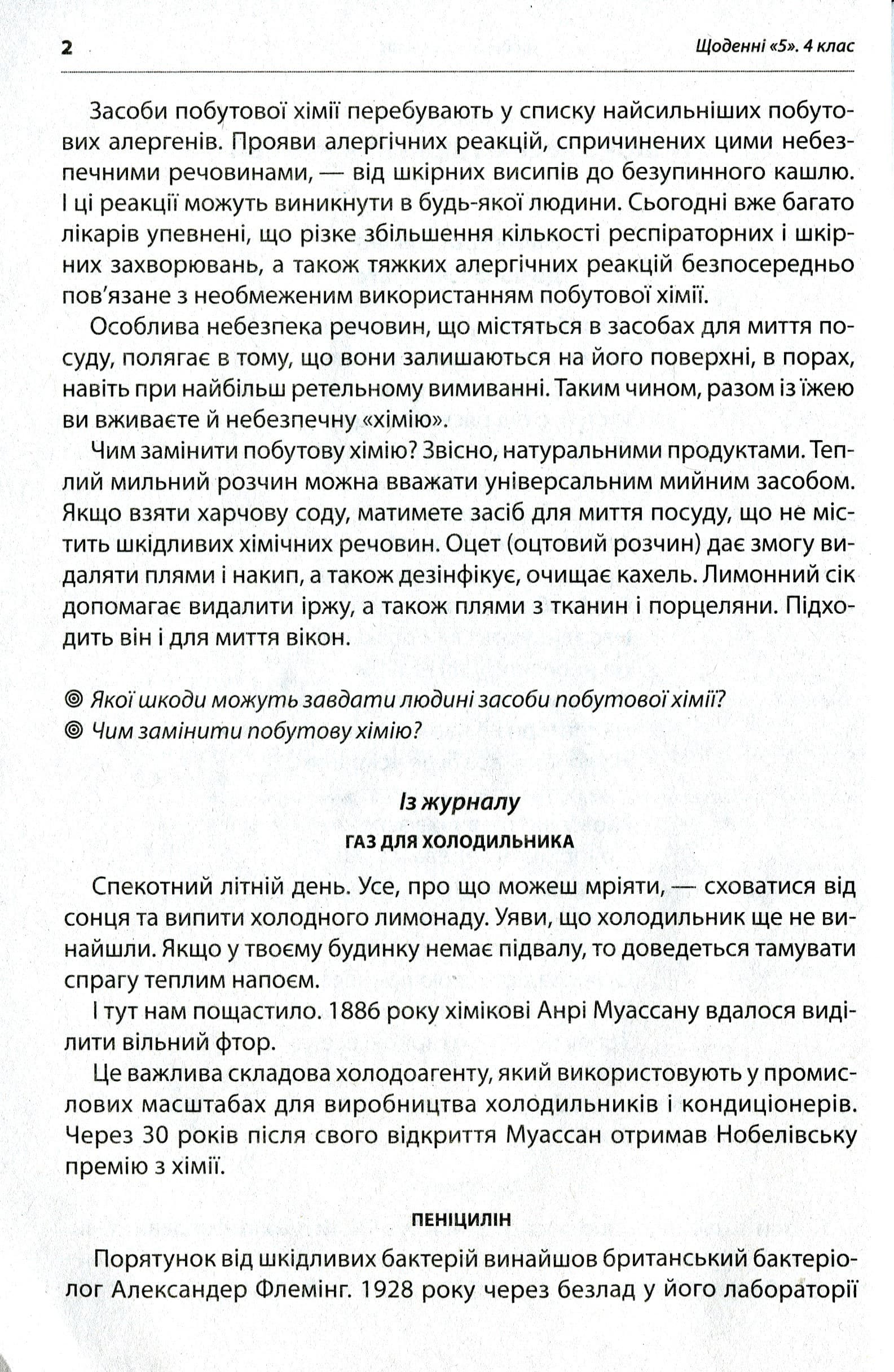 Щоденні 5. Тексти для слухання. 4 клас, фото - 3