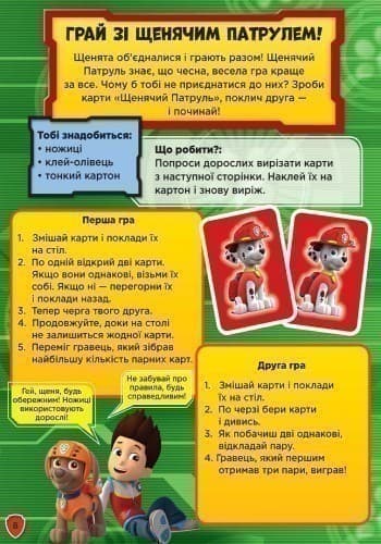 Щенячий патруль. Чотирилапі герої., фото - 2