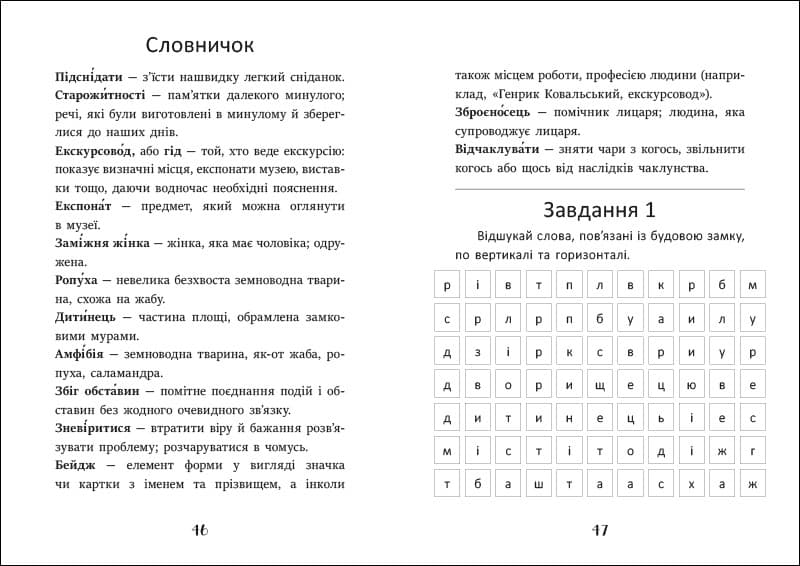 Я вже читаю. Ігнась, Геля і зачарована криниця, фото - 3