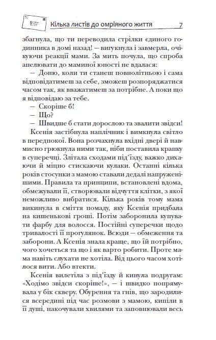 Кілька листів до омріяного життя, фото - 3