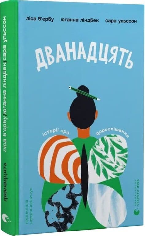 Дванадцять, фото - 1