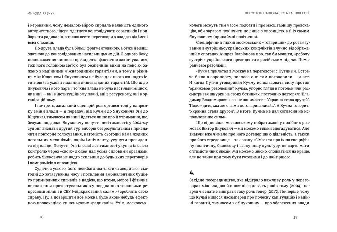 Лексикон націоналіста та інші есеї, фото - 3
