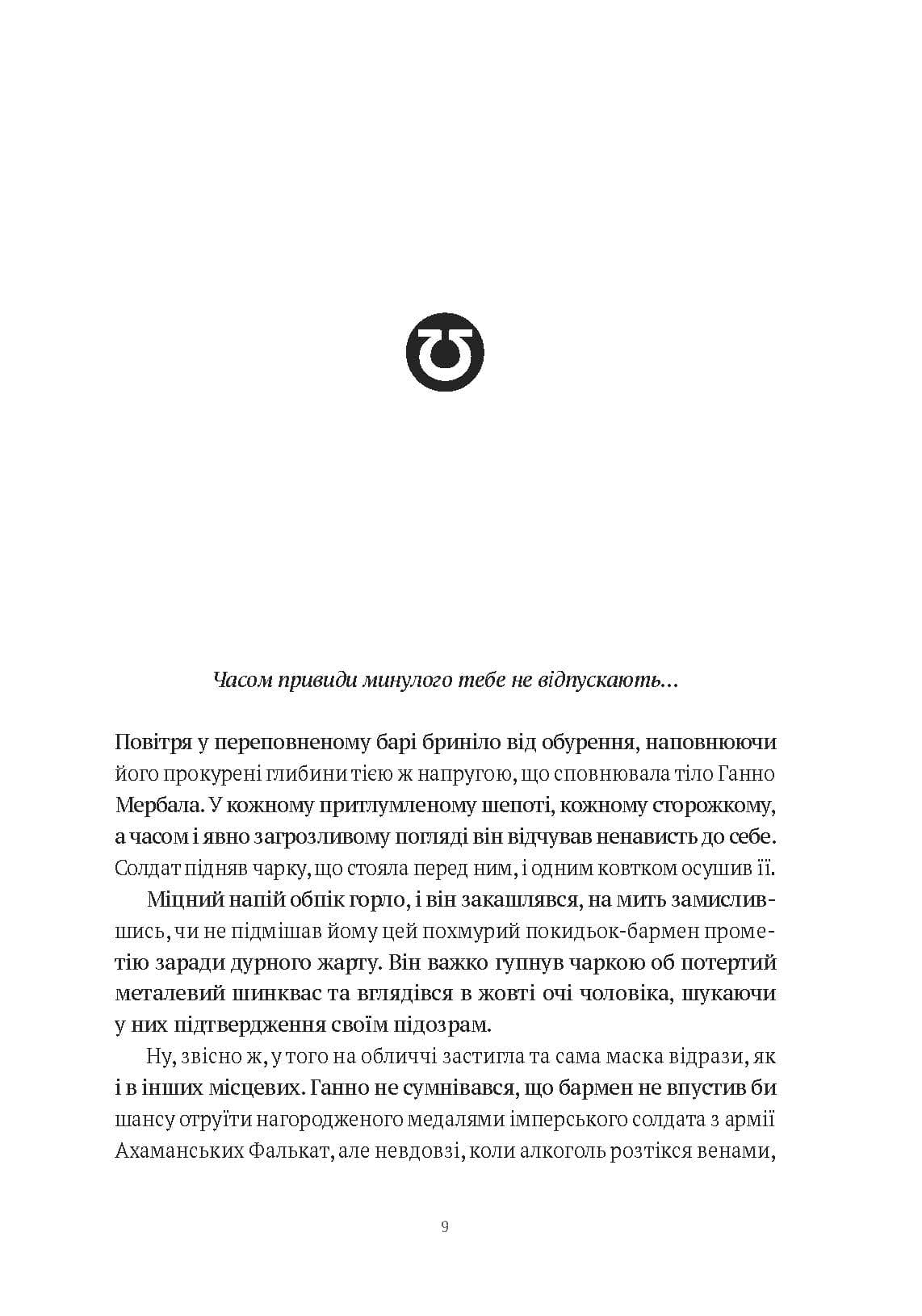 Warhammer 40.000. Ультрамарини. Книга ІV. Поле Бійні, фото - 3