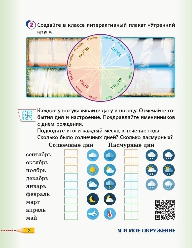 Я исследую мир. РТ. 3 кл. В 2-х ч. К учебнику Т.Г. Гильберг, С. Тарнавськой, Н. Павич. Ч. 1, фото - 3