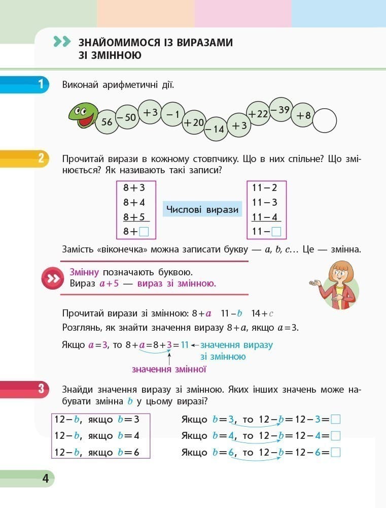 Математика. 2 клас. Навчальний зошит у 4 ч. Ч. 2, фото - 3