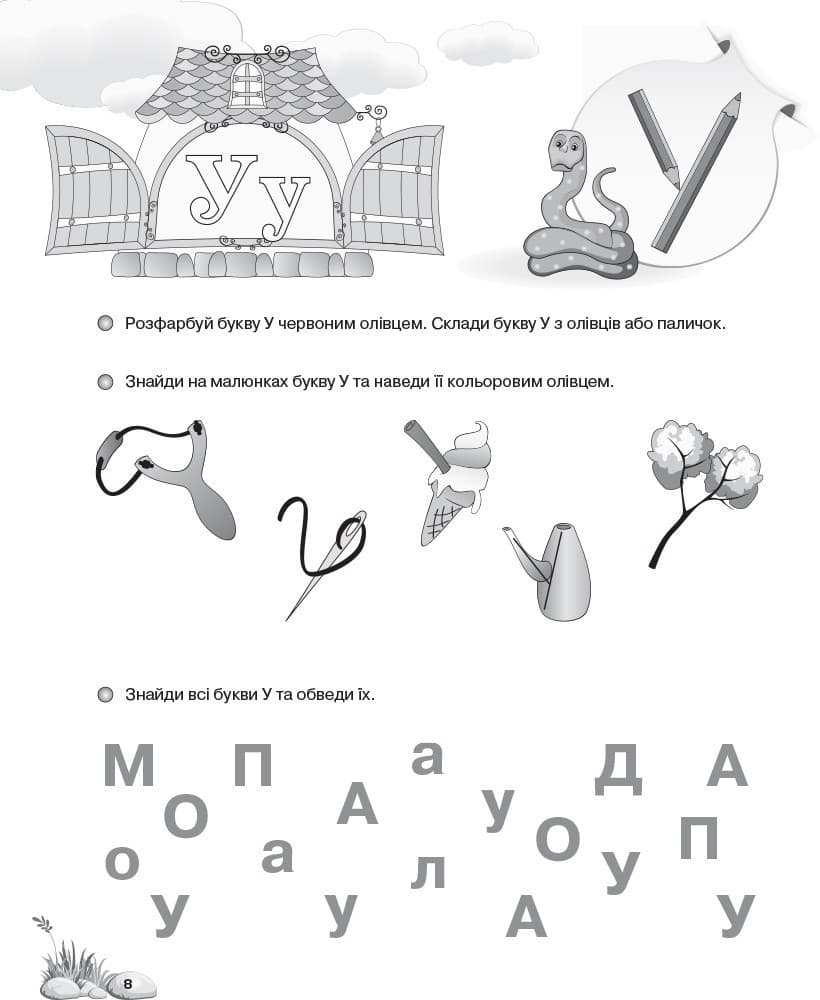 Підготовка до школи. Учимося читати. Робочий зошит, фото - 3