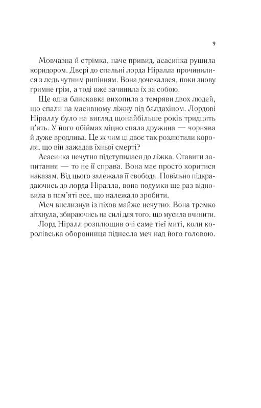 Корона опівночі (Трон зі скла #2), фото - 3