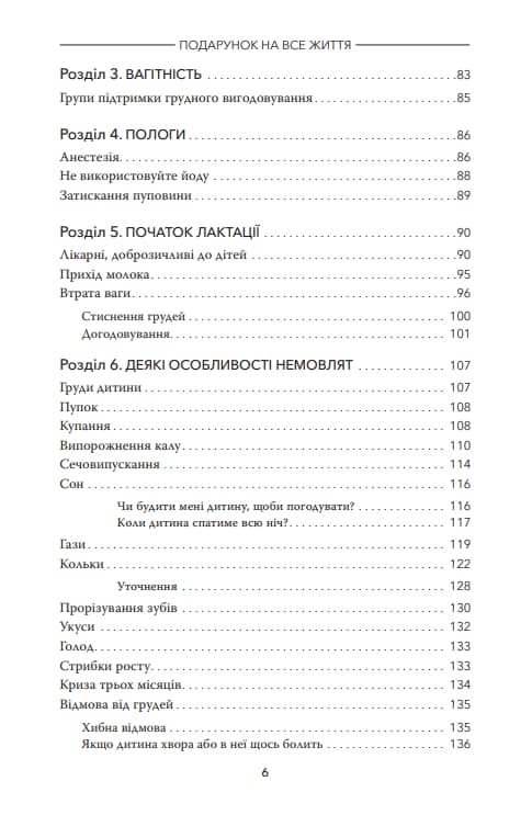 Подарунок на все життя. Посібник із грудного вигодовування, фото - 3