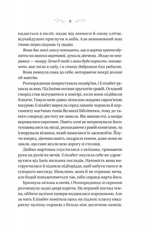 Чаклунство шипів. Книга 1, фото - 3