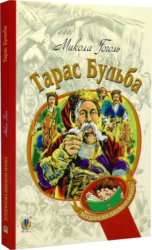 Тарас Бульба, фото - 1