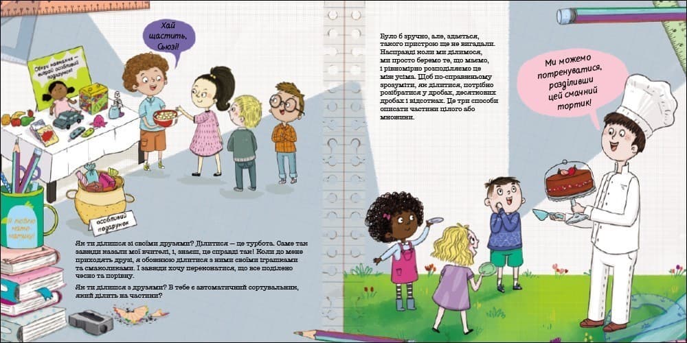 Як ти ділишся з друзями?, фото - 3