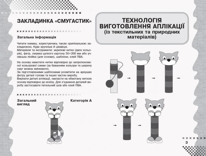 Трудове навчання. 6 клас. Альбом: об’єкти технологічної праці, обслуговуючі види праці, фото - 3