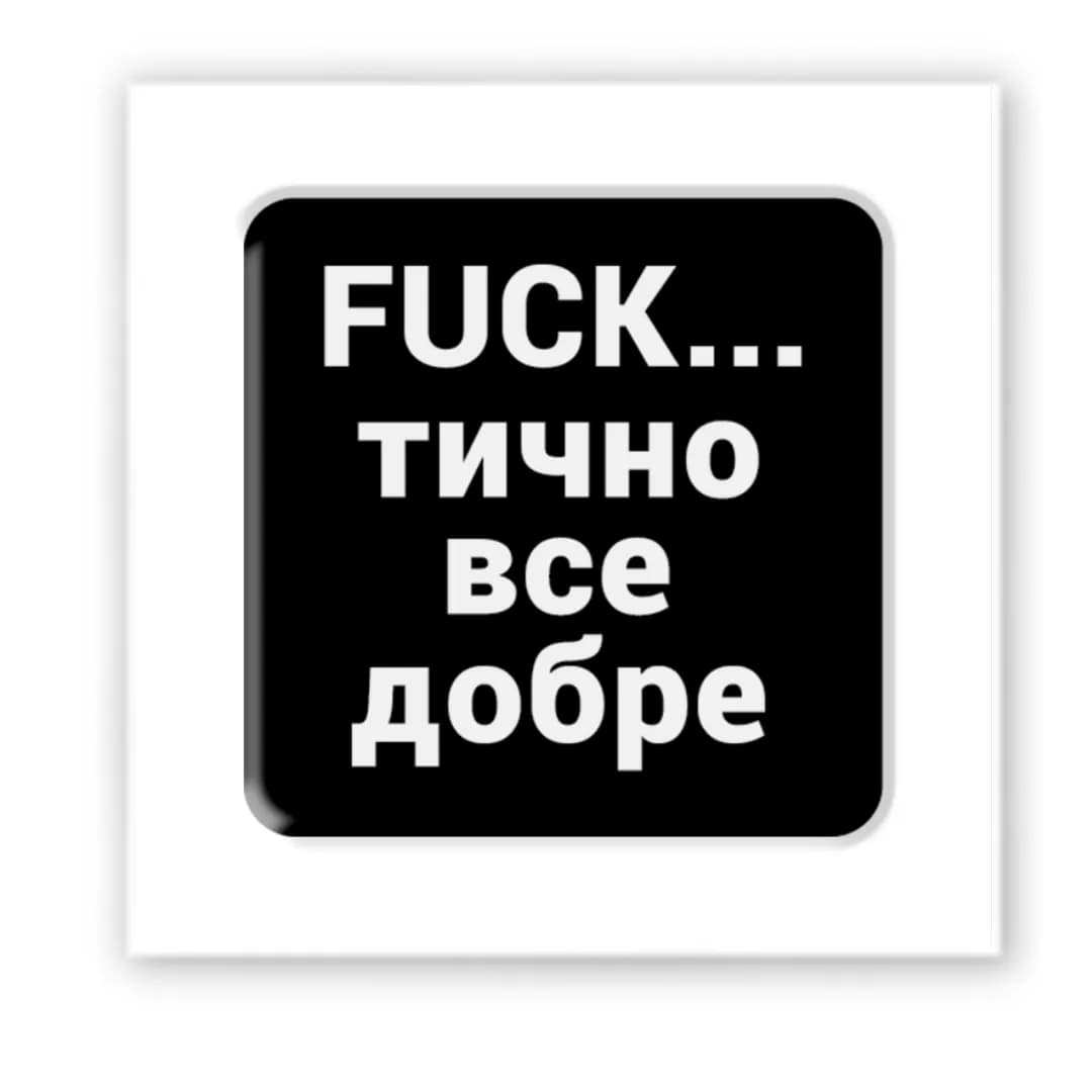 3D стікер &amp;quot;Фактично&amp;quot;, фото - 2