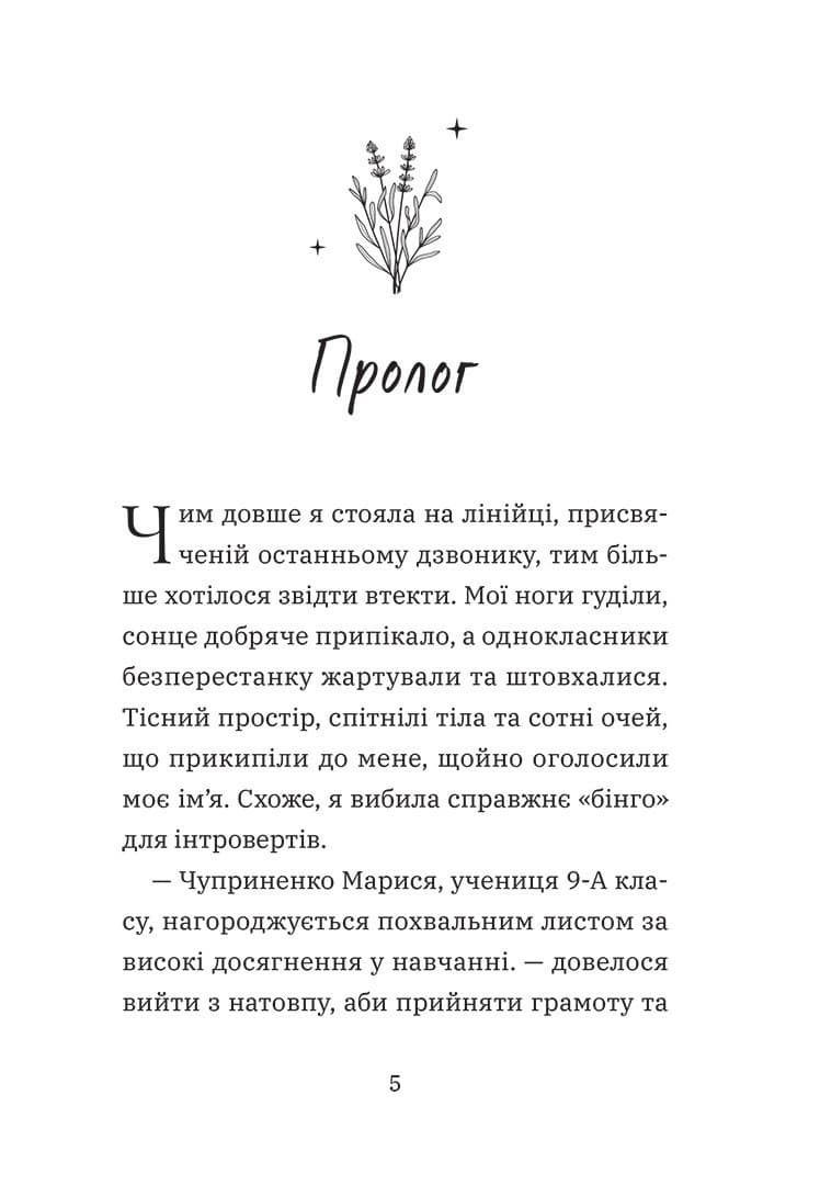 Лавандові цілунки, фото - 3