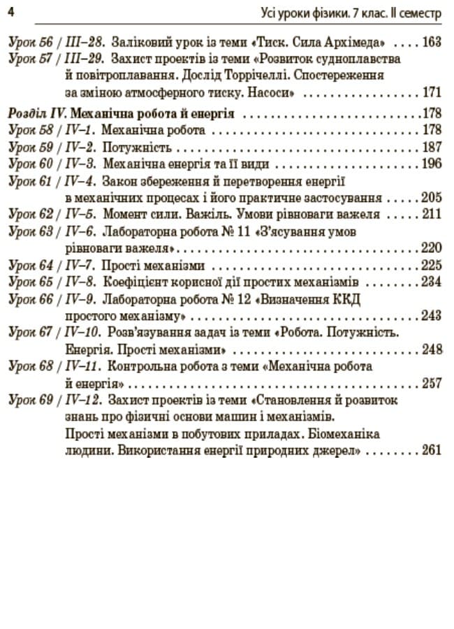 Розробки уроків. Усі уроки фізики 7 клас 2 семестр, фото - 2