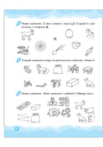 Вимовляйчик: Вчуся вимовляти звук Ч, ШЧ. Зошит для логопедичних занять, фото - 2