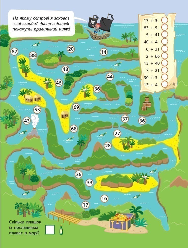 Навчальні лабіринти. Математика. 2 частина, фото - 3