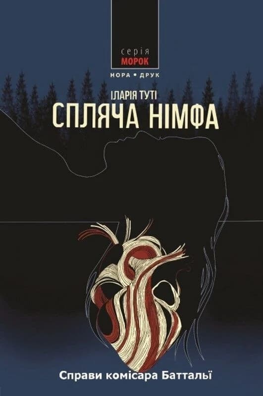 Спляча німфа, фото - 1