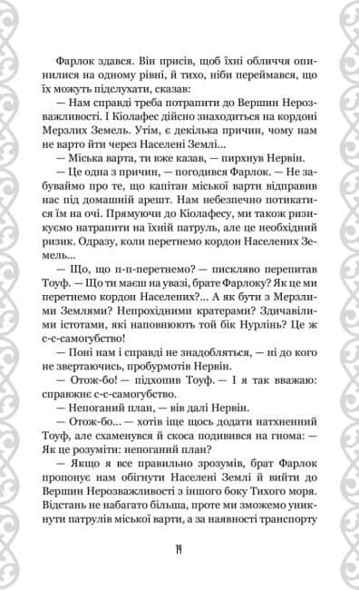 Нурлінь.  Вершини нерозважливості, фото - 3