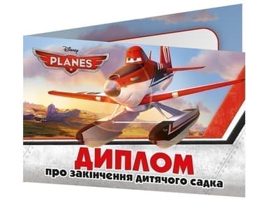 Диплом про закінчення дитячого садка.Літачки