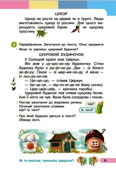 Українська мова. Буквар. Навчальний посібник для 1 класу ЗЗСО (у 6-ти частинах). Частина 5, фото - 3