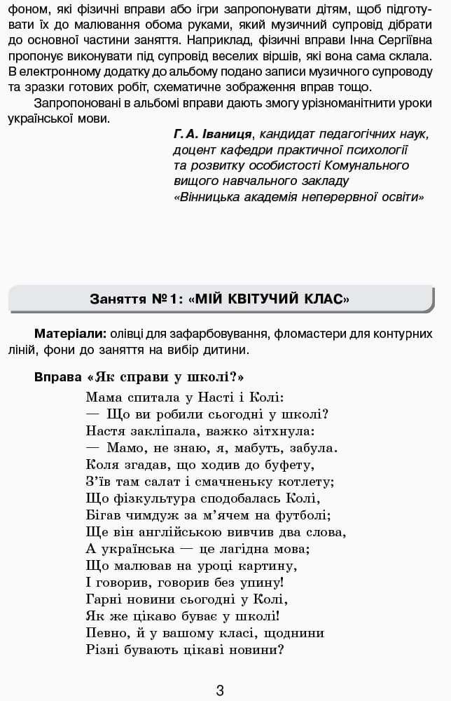 Розум на кінчиках пальців (І Панасюк, 1 кл. 1 ч.) Альбом для синхронного розвитку обох півкуль мозку, фото - 3