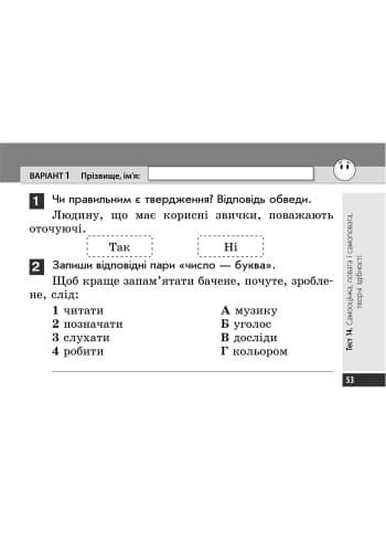 Основи здоров’я. 4 клас: Експрес-контроль: До підруч. Бойченко, фото - 3