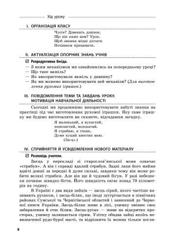 Трудове навчання. 4 клас. Розробки уроків. Зі скретч-карткою, фото - 2