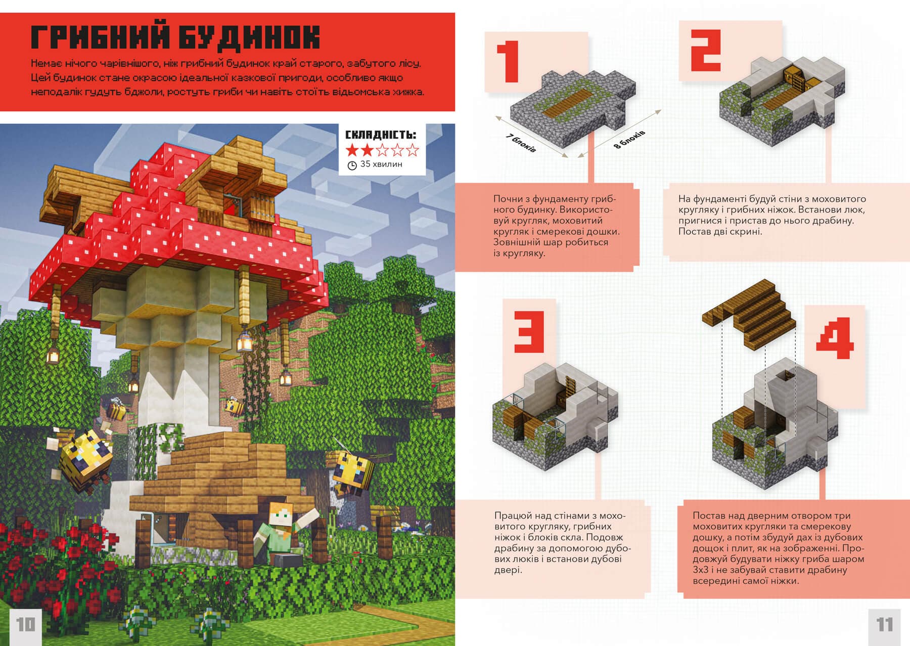 MINECRAFT. Дрiбнi споруди, фото - 2