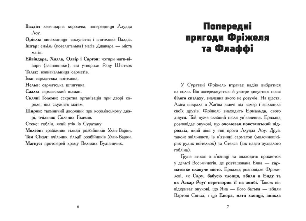 Фріжель і Флаффі. Битва в долині Мераім. Том 4, фото - 3