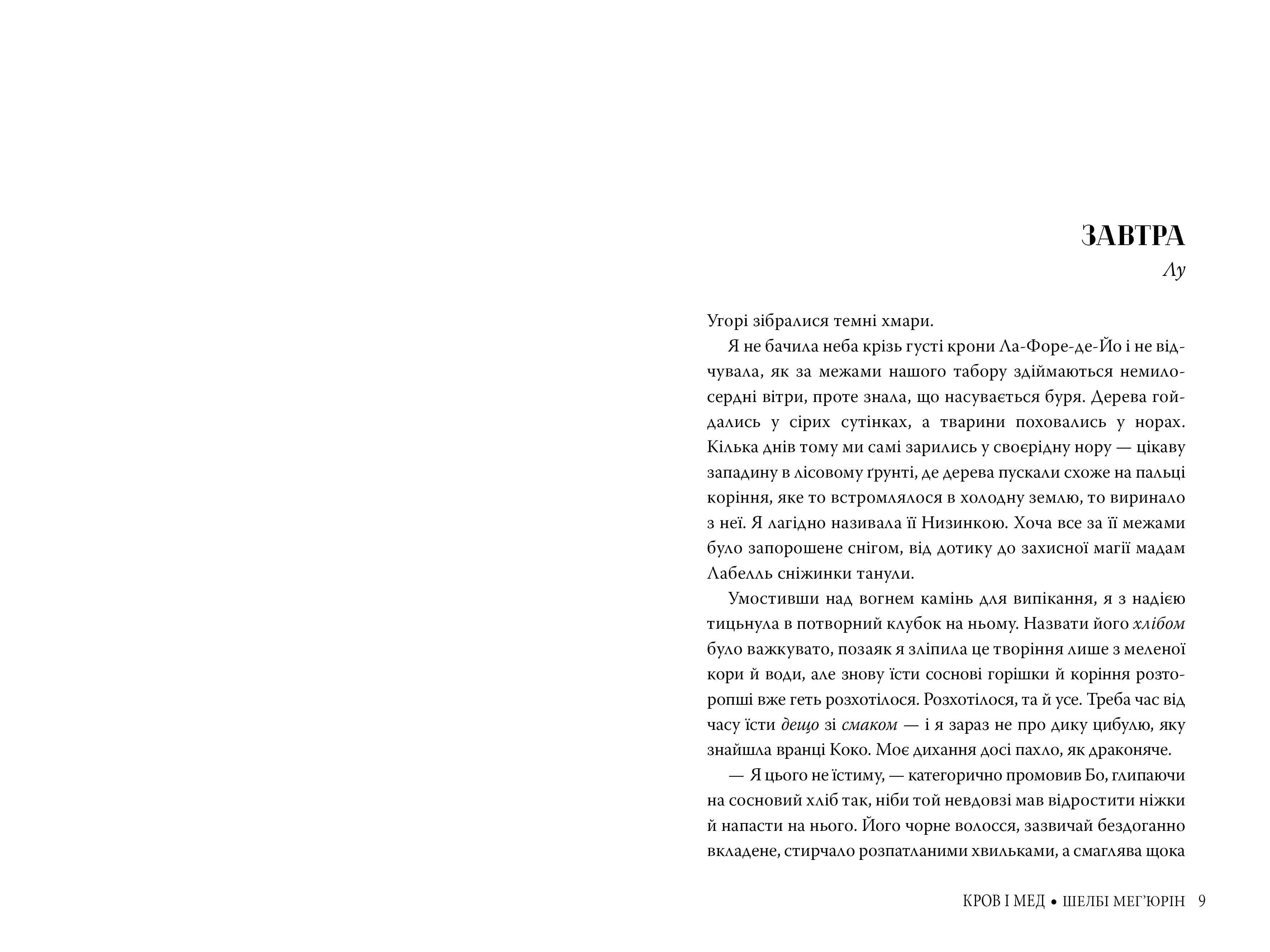 Змія і голуб. Книга 2, фото - 2