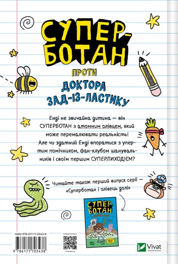 Суперботан проти доктора Зад-із-Ластику, фото - 2