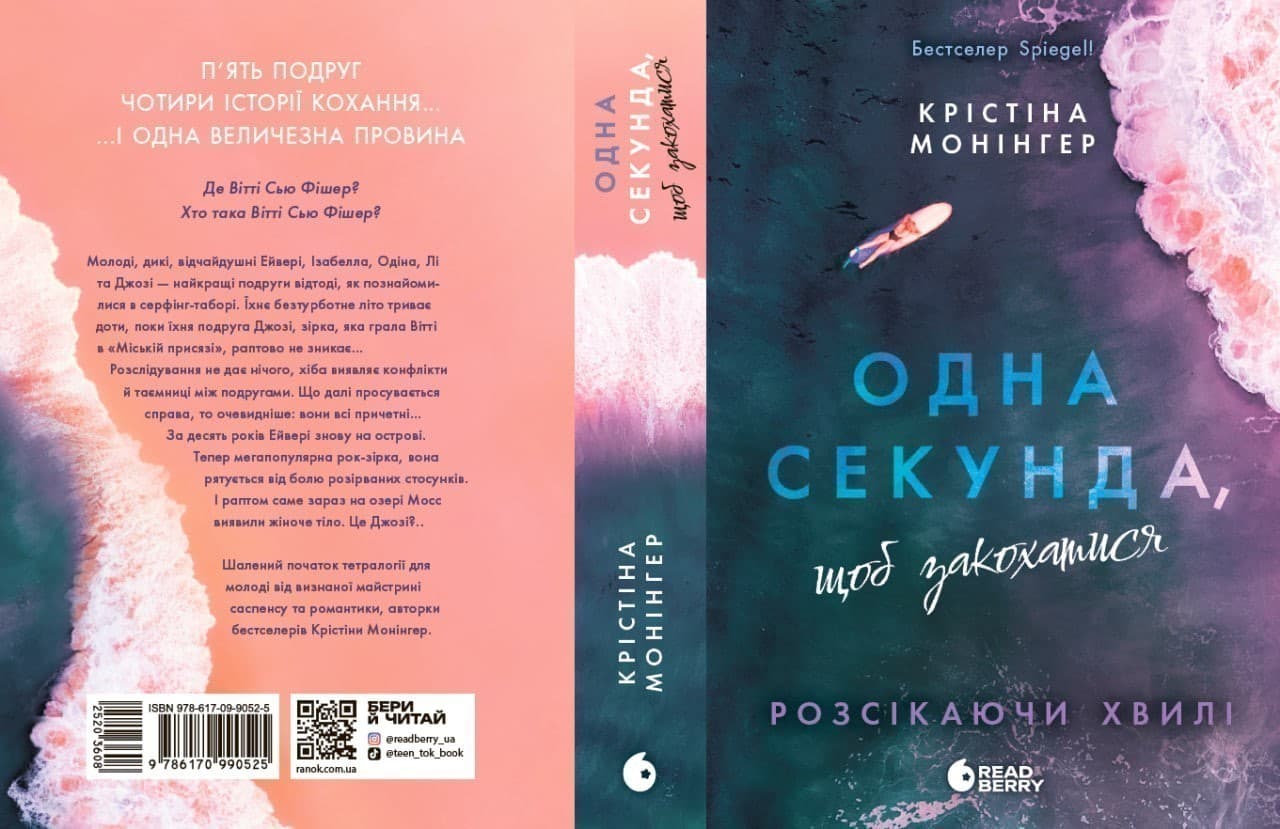 Розсікаючи хвилі. Одна секунда, щоб закохатися, фото - 2