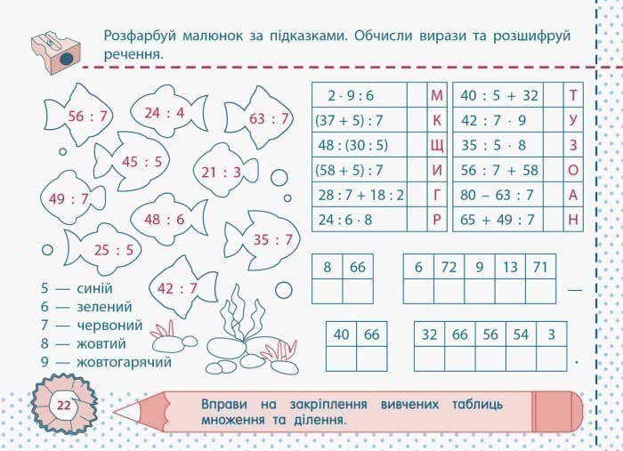 Рівень 5. Таблиці множення та ділення чисел 5, 6, 7, фото - 3