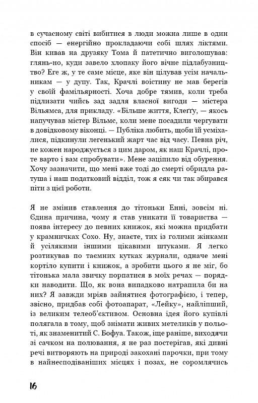 Колекціонер, фото - 3