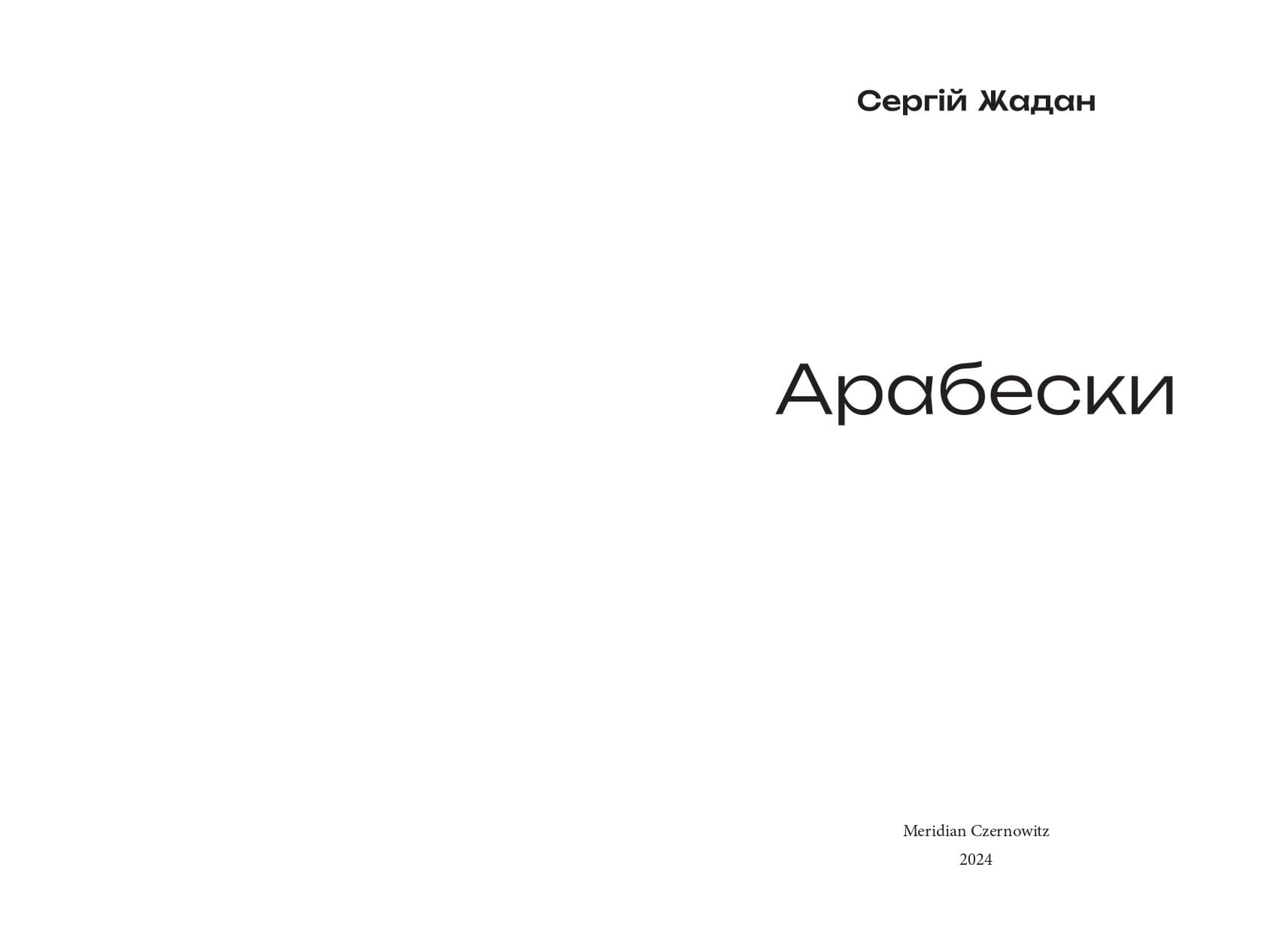 Арабески, фото - 3