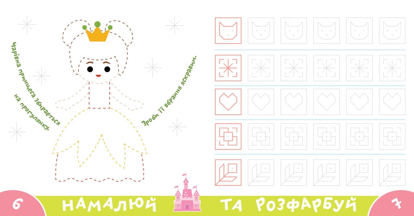 Прописи-тренажер. Принцеси, фото - 3