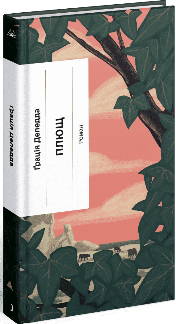 Плющ, фото - 1