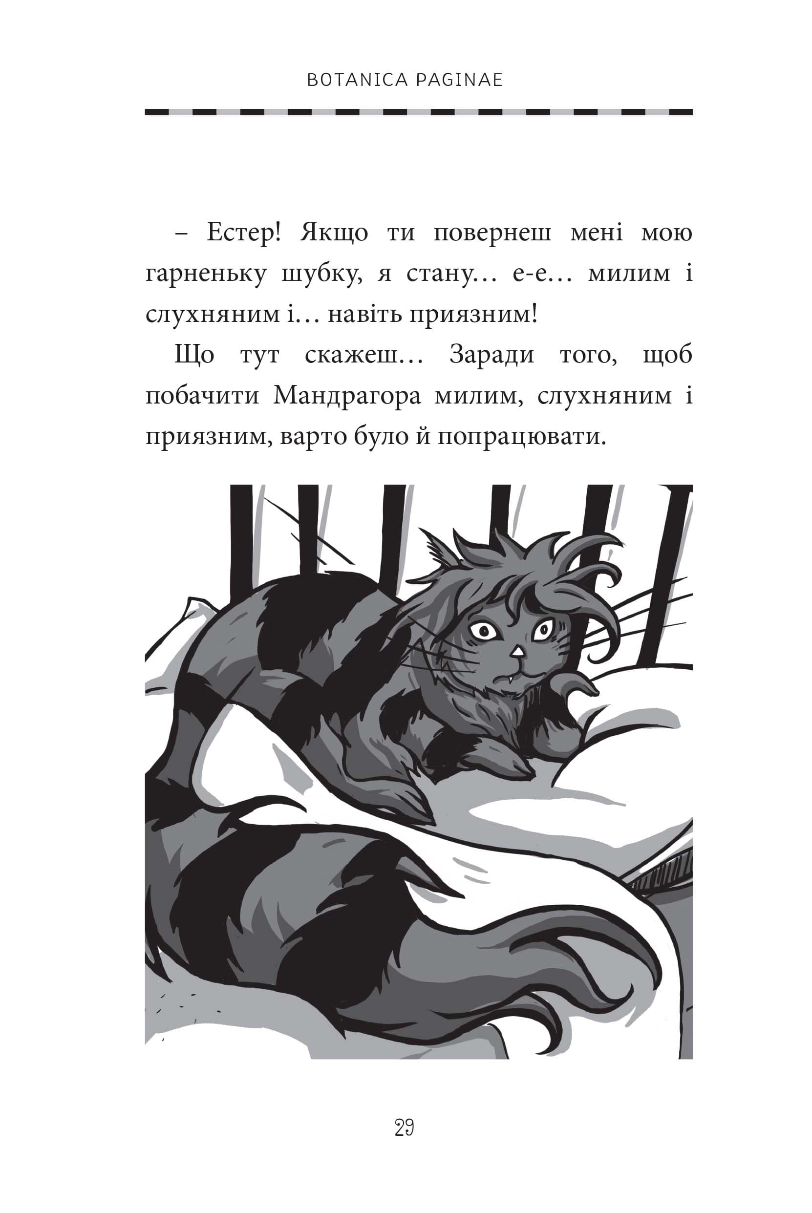 Естер i Мандрагор Том 3 “Ботаніка і чари”, фото - 3