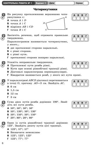 Геометрія. 8 кл.: Зошит для контролю навчальних досягнень, фото - 3