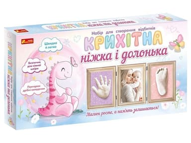 Набір. Ніжка та долонька малюка. Динозаврік