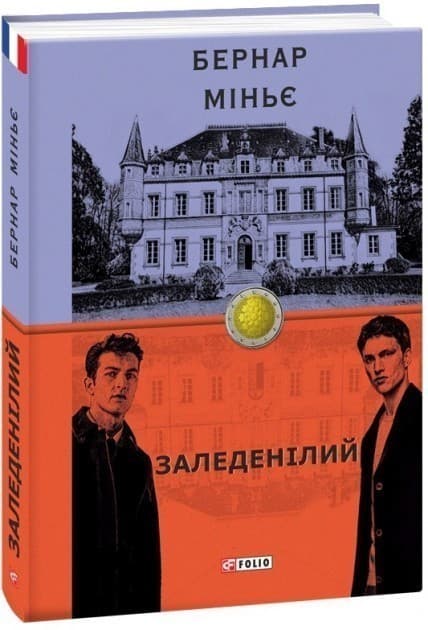 Заледенілий, фото - 1