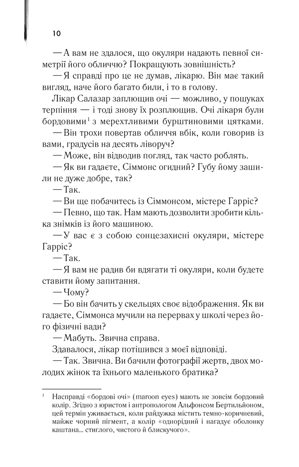 Мовчання ягнят. Книга 2, фото - 3