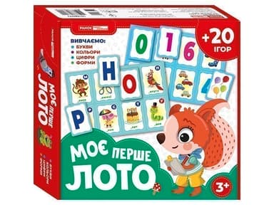 Моє перше лото. Вивчаємо букви та цифри