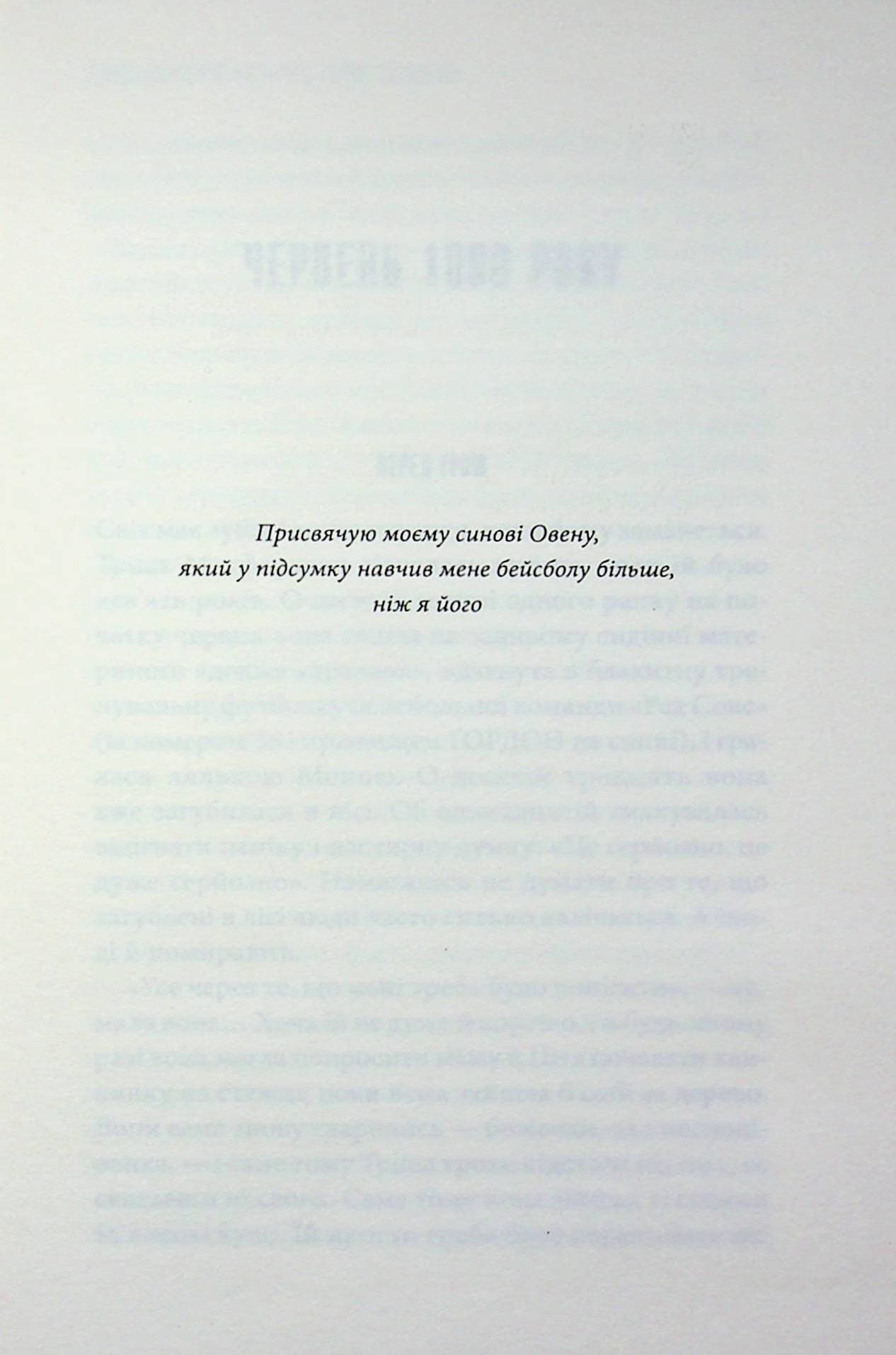 Дівчинка, яка любила Тома Ґордона, фото - 2