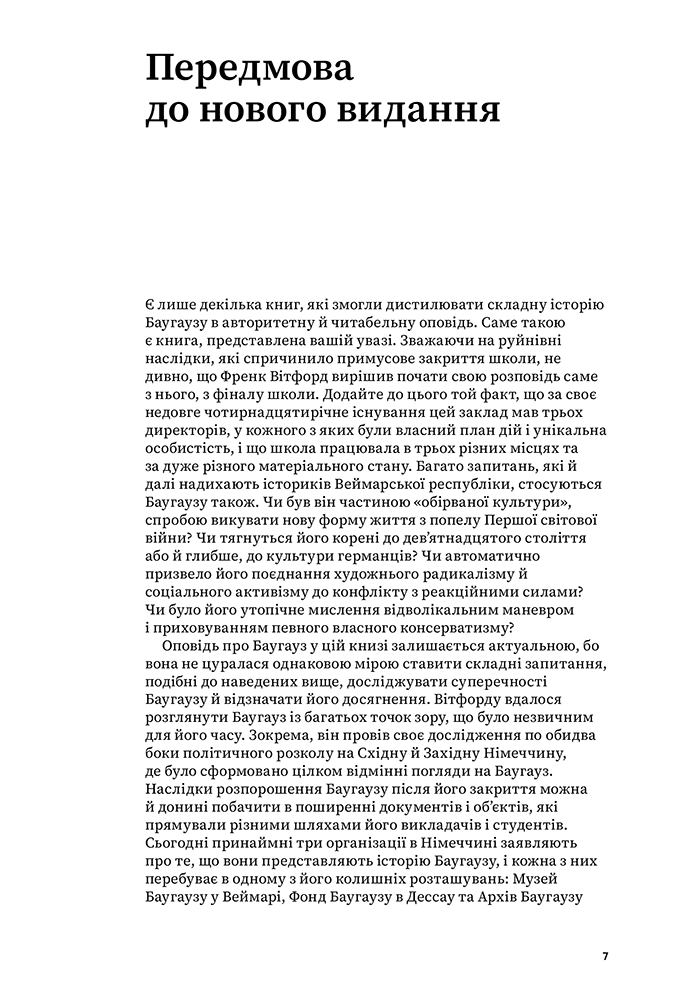 Баугауз (Світ мистецтва), фото - 3
