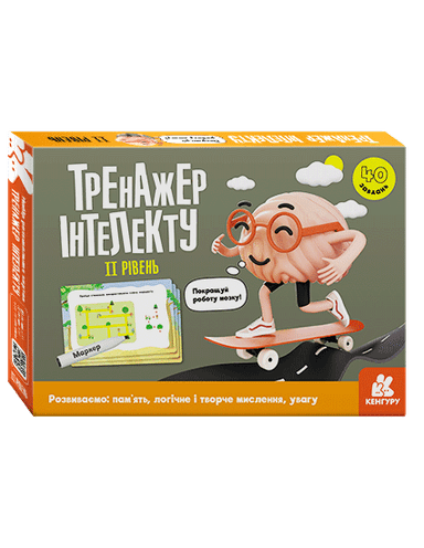 Тренажер інтелекту II рівень