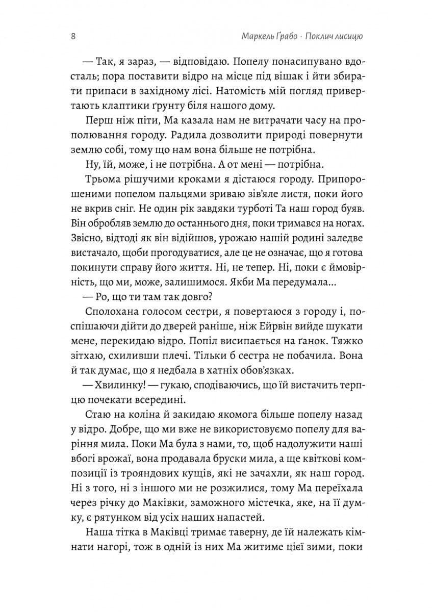 Поклич лисицю, фото - 2