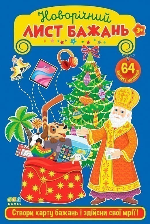 Книга Новорічний лист бажань. Блакитний, фото - 1