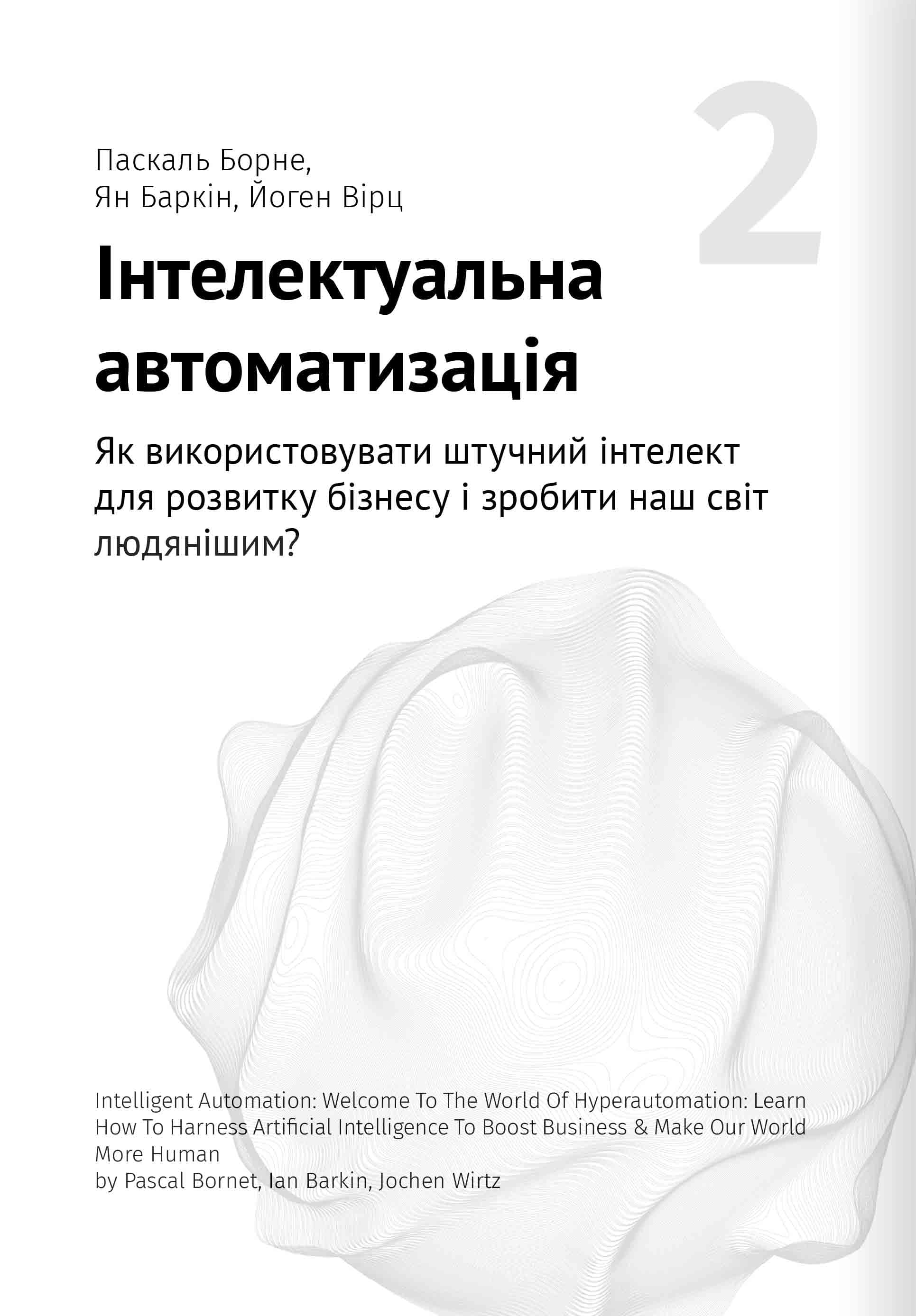 Штучний інтелект і нейромережі. 12 книжок в одній, фото - 3